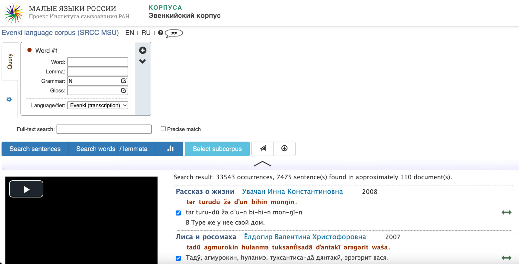 Поисковая выдача эвенкийского корпуса по запросу «существительное»