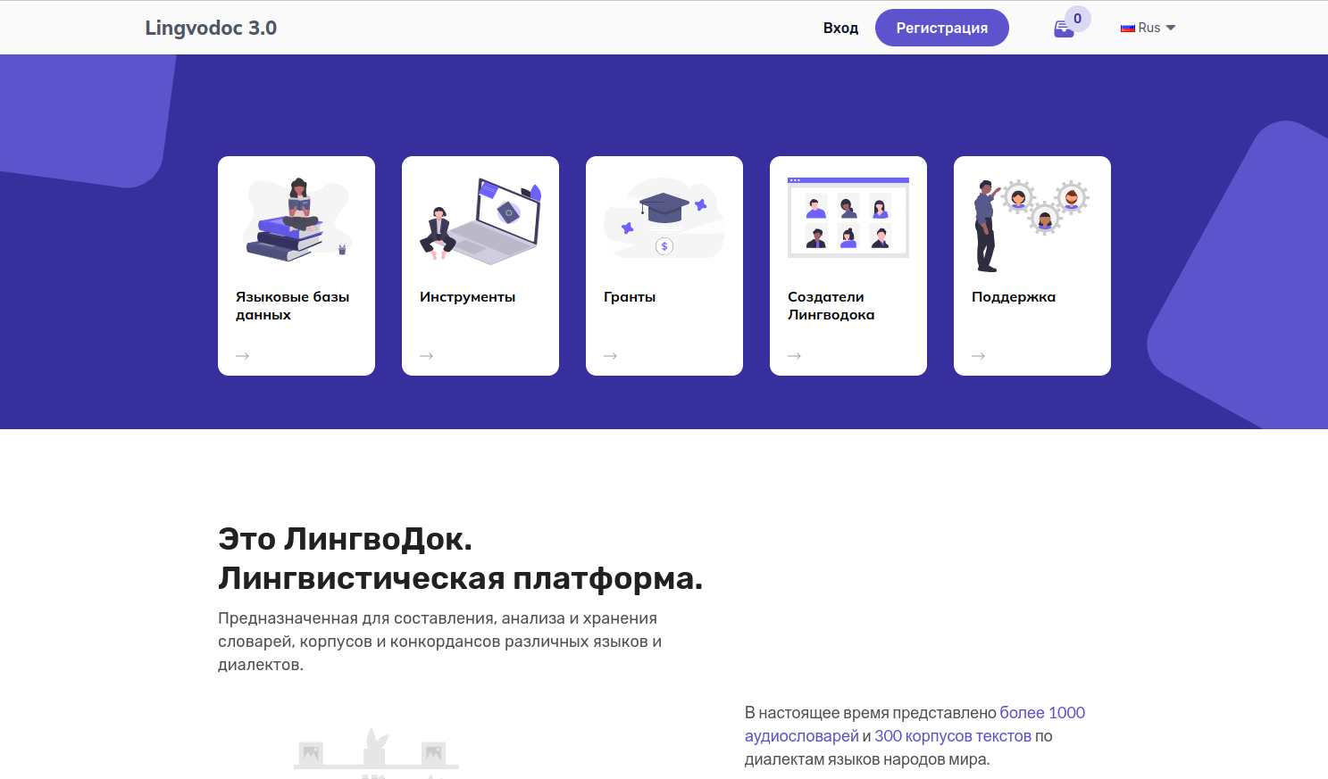 Главная страница платформы ЛингвоДок