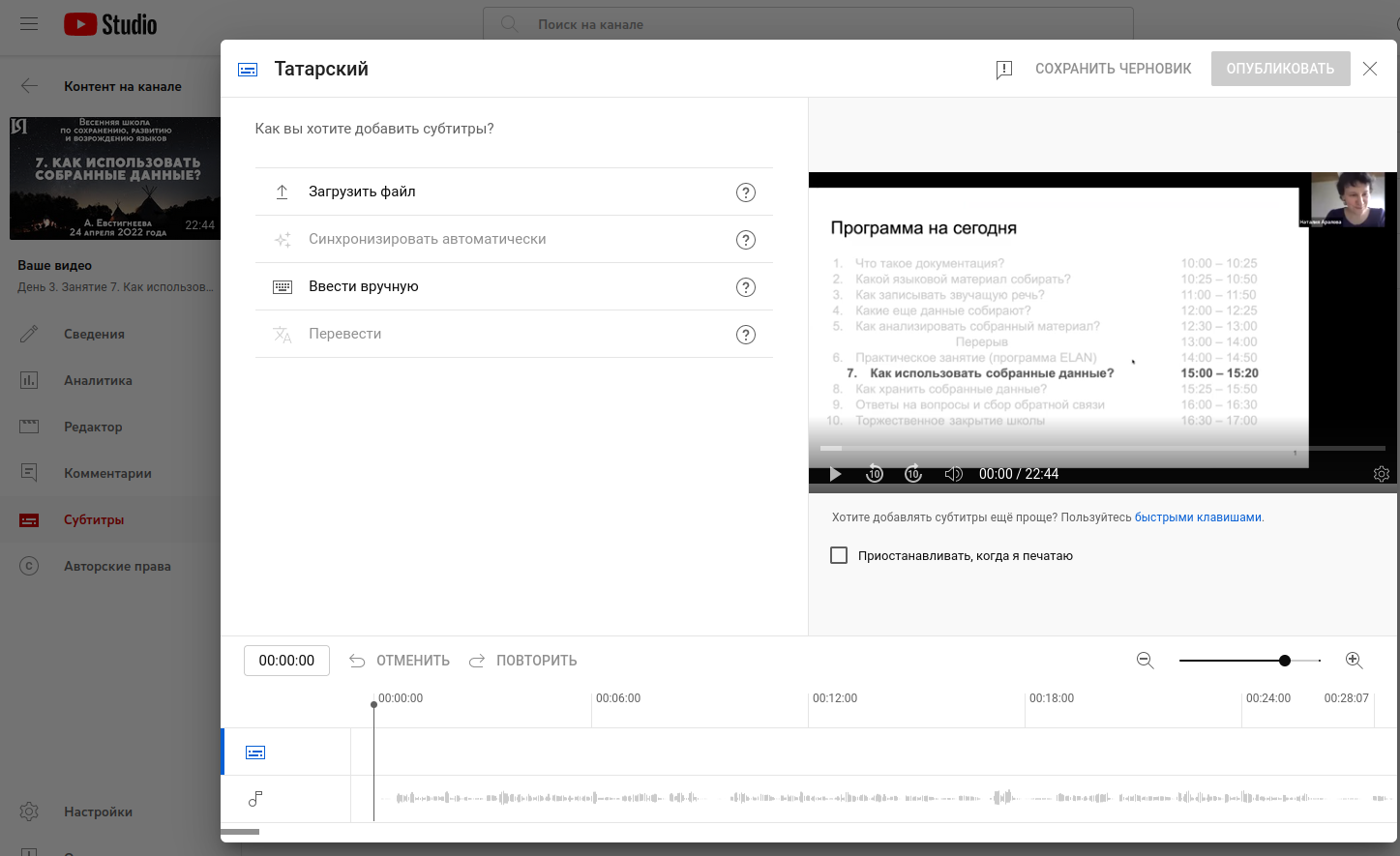 Окно Творческой студии YouTube, в котором создаются субтитры